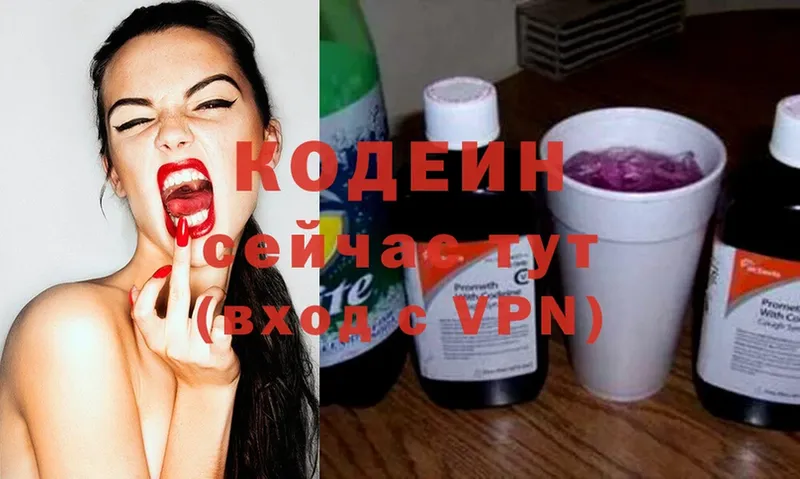 Codein напиток Lean (лин)  Рубцовск 