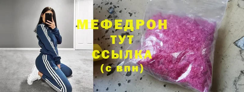 МЯУ-МЯУ mephedrone  Рубцовск 